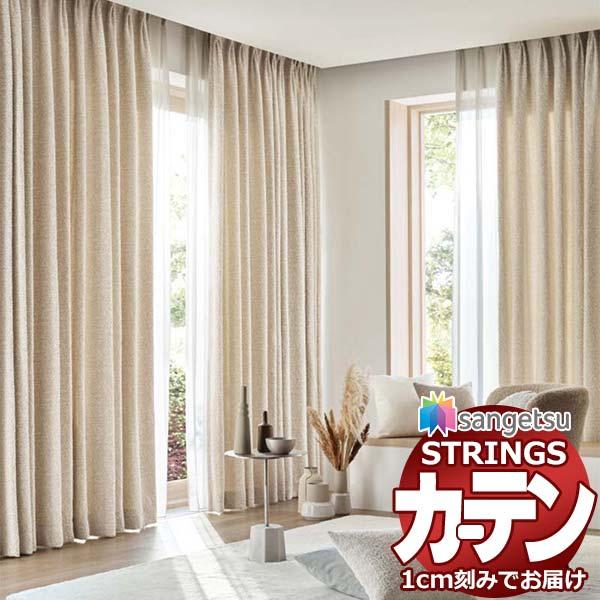 オーダーカーテン サンゲツ ストリングス プレーンシェードドラム式 SC7014〜SC7015
