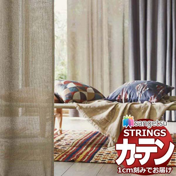 オーダーカーテン サンゲツ ストリングス SS仕様(スタンダード)約2倍ヒダ裾：折返し SC7042...