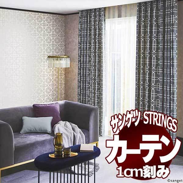 サンゲツのオーダーカーテン ストリングス(STRINGS) SHOREDITCH SKYLINE S...