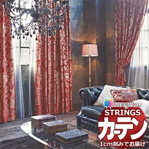 オーダーカーテン サンゲツ ストリングス SS仕様(スタンダード)約1.5倍ヒダ裾：シングル折返し SC7361〜SC7364 幅560×高さ280cm迄