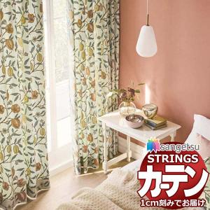 オーダーカーテン サンゲツ ストリングス SS仕様(スタンダード)約1.5倍ヒダ裾：折返し SC7443〜SC7445 フルーツ 幅512×高さ280cm迄