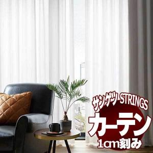 サンゲツのオーダーカーテン ストリングス(STRINGS) SHEER ＆ LACE SC8698 SS仕様(スタンダード) 約1.5倍ヒダ(本縫い)裾：ウェイトウーリーロック｜interiorkataoka