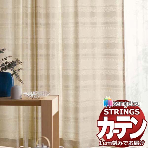 オーダーカーテン サンゲツ ストリングス LP仕様(形態安定加工)約2倍ヒダ裾：折返し SC7491...