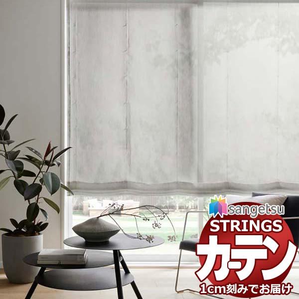 オーダーカーテン サンゲツ ストリングス SS仕様(スタンダード)約1.5倍ヒダ裾：ウエイトウーリー...