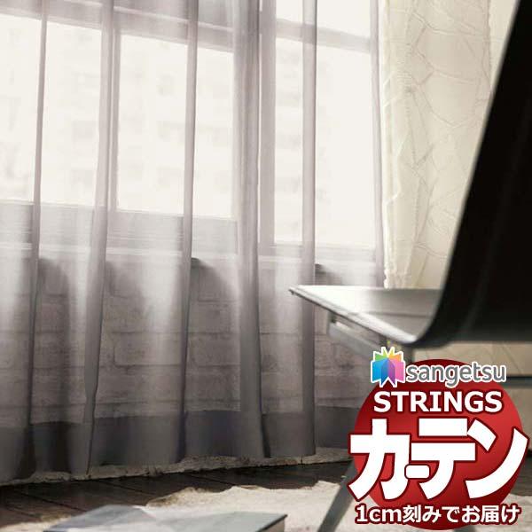 オーダーカーテン サンゲツ ストリングス SS仕様(スタンダード)約1.5倍ヒダ裾：折返し SC76...