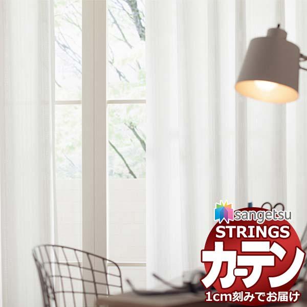オーダーカーテン サンゲツ ストリングス SS仕様(スタンダード)約1.5倍ヒダ裾：折返し SC76...