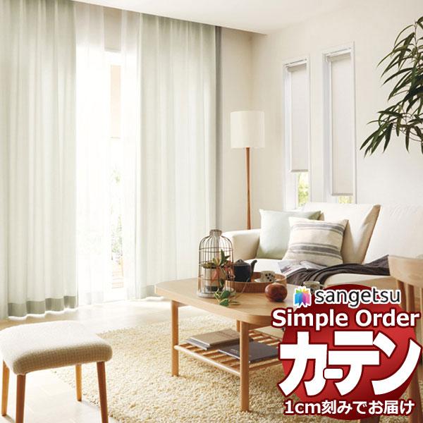サンゲツ オーダー カーテン シンプルオーダー ドレープ コットンライクOP3019〜OP3030 ...