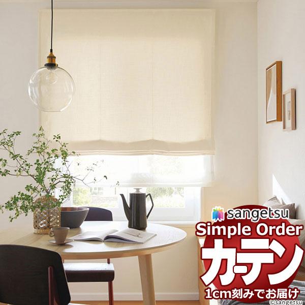 サンゲツ オーダー カーテン シンプルオーダー ドレープ リネン調OP3008〜OP3013 SSフ...
