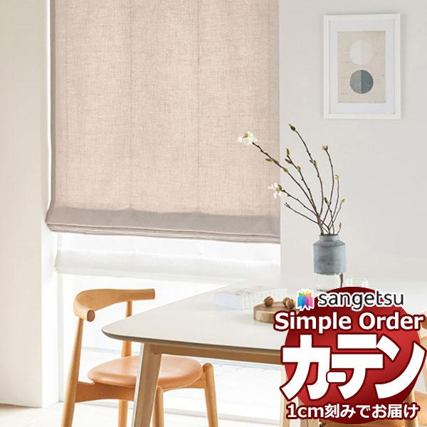サンゲツ オーダー カーテン シンプルオーダー ドレープ ナチュラルソフトOP3001〜OP3004...