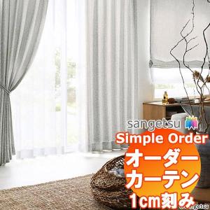 【1ｍ以上10cm単位で購入可能】 サンゲツ Simple Order カーテン ドレープ Floreta OP6625〜OP6626｜interiorkataoka