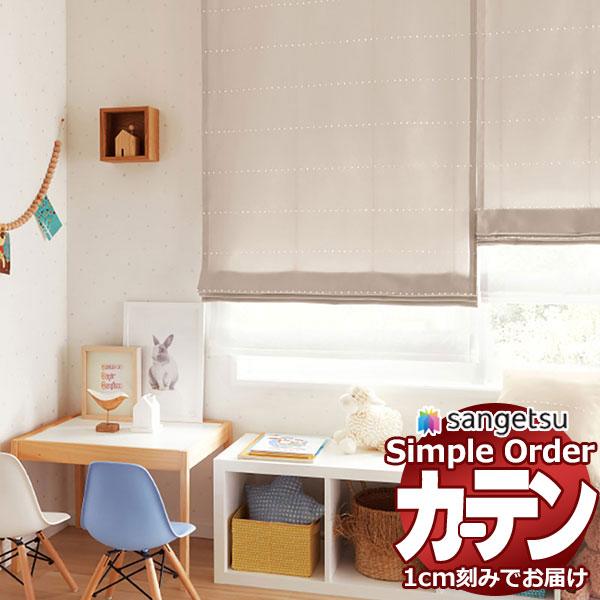 サンゲツ オーダー カーテン シンプルオーダー ドレープ ぽんぽんモールOP3088〜OP3089 ...