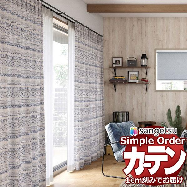 サンゲツ オーダー カーテン シンプルオーダー ドレープ トライバルOP3082〜OP3083 スリ...