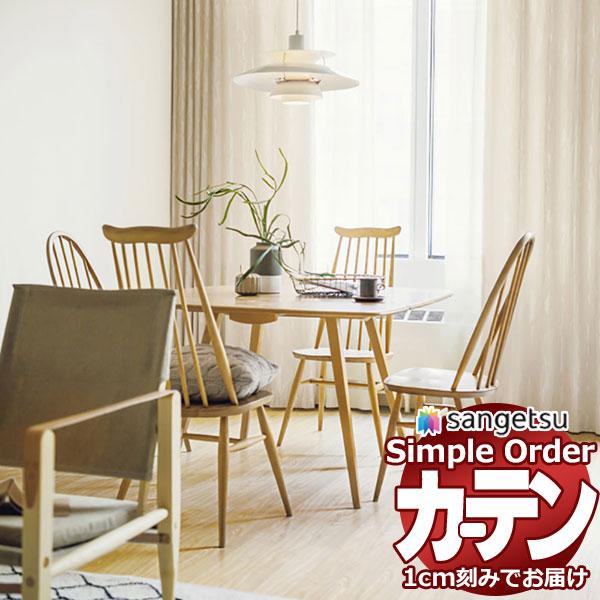 サンゲツ オーダー カーテン シンプルオーダー ドレープ 幾何学柄OP3058〜OP3059 スリム...