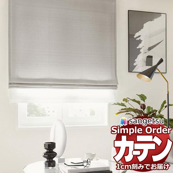 サンゲツ オーダー カーテン シンプルオーダー ドレープ ミックスカラーOP3031〜OP3033 ...