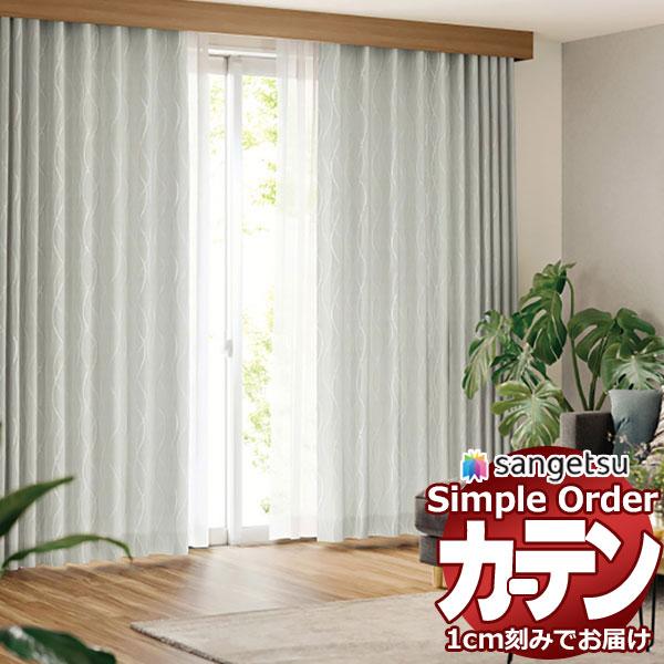 サンゲツ オーダー カーテン シンプルオーダー ドレープ フローウェーブOP3060〜OP3062 ...