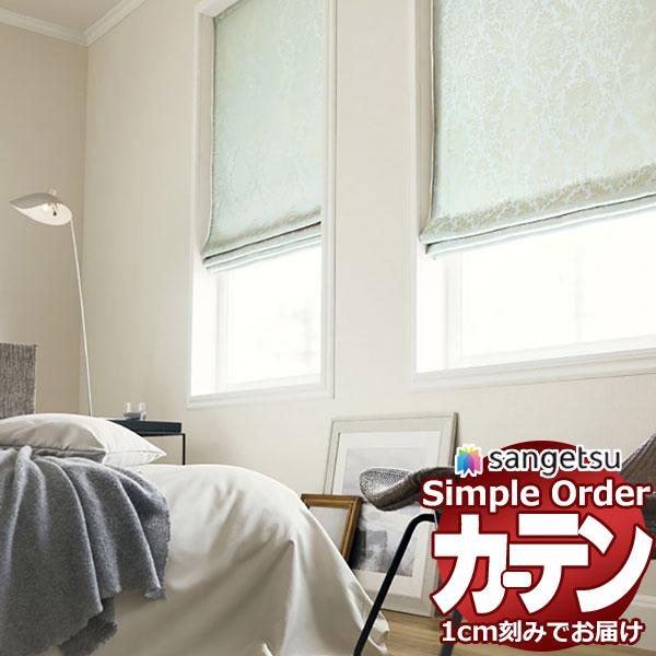 サンゲツ オーダー カーテン シンプルオーダー ドレープ ダマスクOP3074〜OP3076 スリム...