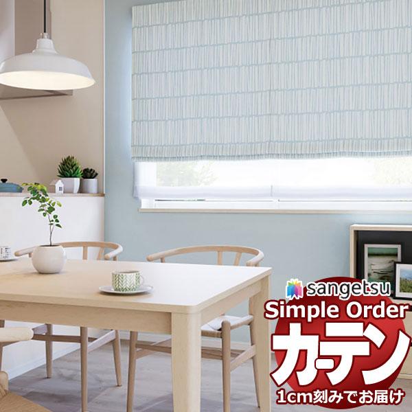 サンゲツ オーダー カーテン シンプルオーダー ドレープ遮光 ノルディックOP3176〜OP3177...
