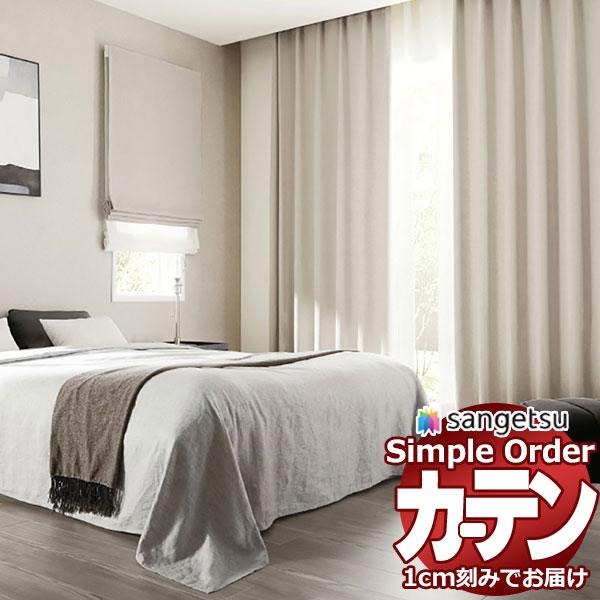 サンゲツ オーダー カーテン シンプルオーダー ドレープ遮光 クラッシュベロアOP3097〜OP30...