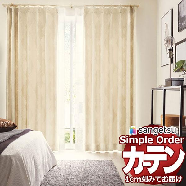 サンゲツ オーダー カーテン シンプルオーダー ドレープ遮光 リッチダイヤOP3167〜OP3168...
