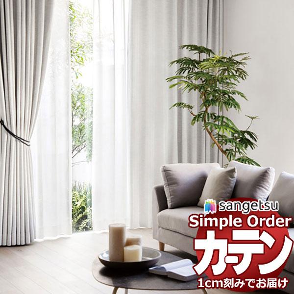 サンゲツ オーダー カーテン シンプルオーダー ドレープ遮光 ツヤ無地OP3118〜OP3119 ス...