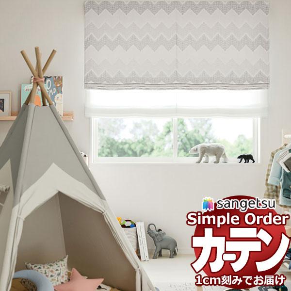 サンゲツ オーダー カーテン シンプルオーダー ドレープ遮光 ジグザグOP3179〜OP3180 ス...