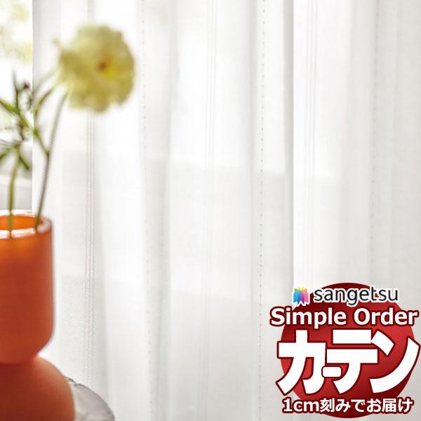 サンゲツ オーダー カーテン シンプルオーダー レース OP3190 SS仕様 約2倍ヒダ 幅375...