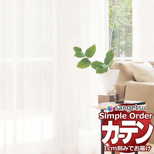 サンゲツ オーダー カーテン シンプルオーダー レース OP3197〜OP3198 LP仕様 約2倍...