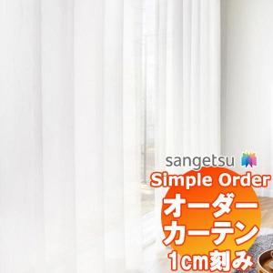【1ｍ以上10cm単位で購入可能】 サンゲツ Simple Order カーテン レース OP6795｜interiorkataoka