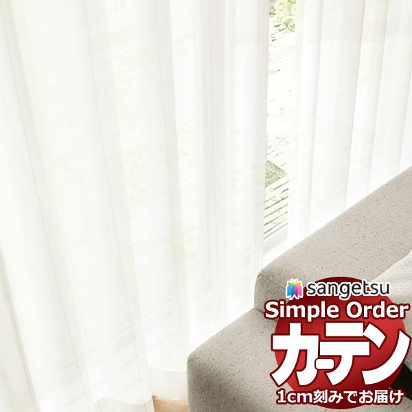 サンゲツ オーダー カーテン シンプルオーダー レース OP3193 SS仕様 約2倍ヒダ 幅150...
