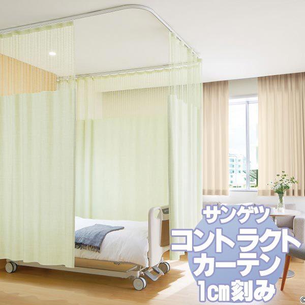 サンゲツ コントラクトカーテン 医療 Medical PK9001〜9003 Lサイズ メディカル仕...