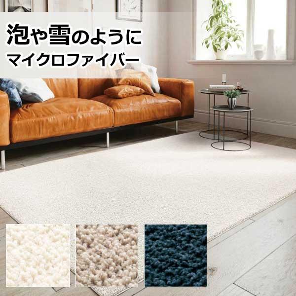 サンゲツ ラグ 絨毯 カーペット マット マイクロファイバーラグ 泡雪 RUG-1711〜1713-...
