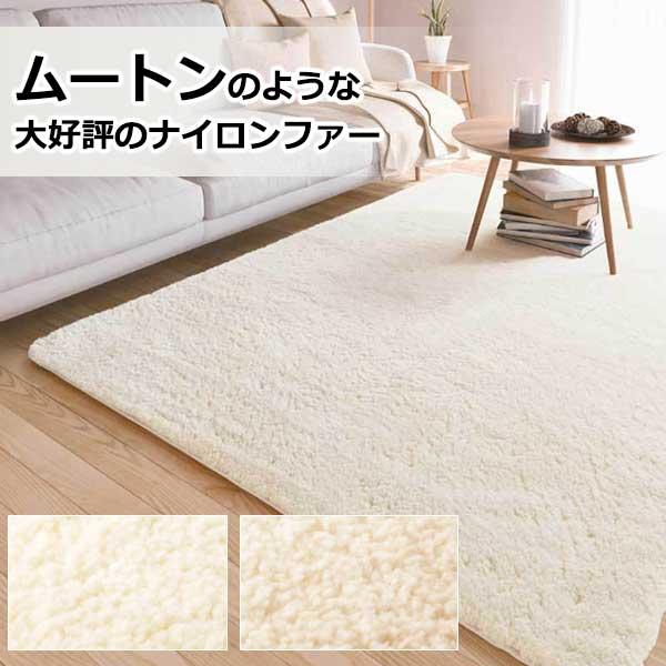 サンゲツ ラグ 絨毯 カーペット マット ナイロンファーラグ ムートン調 RUG-1731〜1732...
