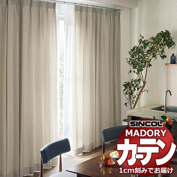 シンコール オーダー カーテン マドリ チェントロ MD-560〜563 約2倍ヒダ ベーシック仕立...