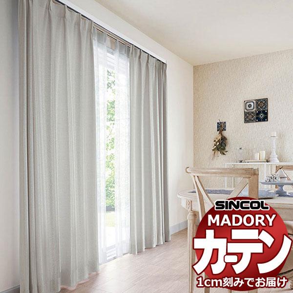 シンコール オーダー カーテン マドリ クレール MD-534〜537 約2倍ヒダ ベーシック仕立て...