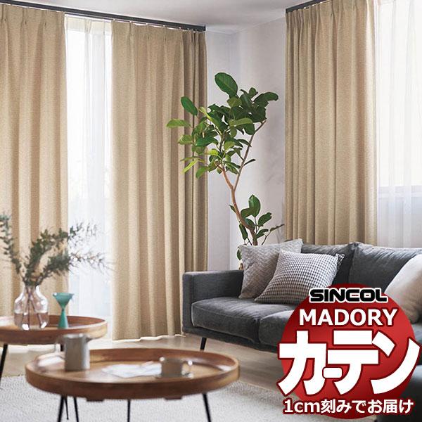 シンコール オーダー カーテン マドリ カルド MD-630〜635 約1.5倍ヒダ ベーシック仕立...