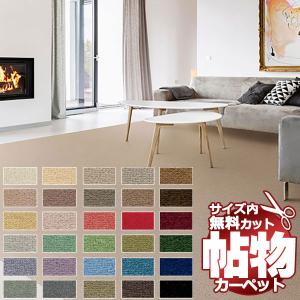 カーペット スミノエ オーダー 1cm刻み カット無料 送料無料 ウールレックス WR ラグ マット(横140×縦200cm)ロック加工品