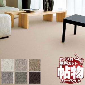 カーペット スミノエ オーダー 1cm刻み カット無料 送料無料 ウール