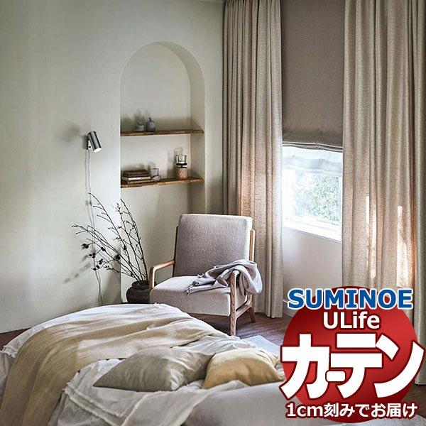 スミノエ オーダーカーテン ユーライフ ナチュラル U-5150 ドレスアップ 約1.5倍ヒダ タテ...