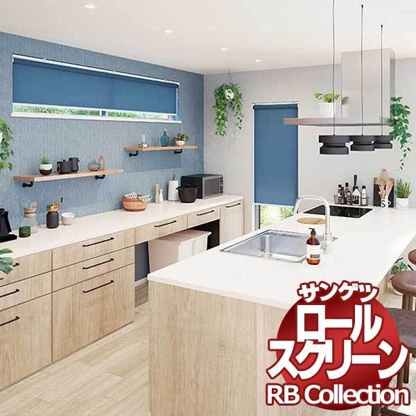 送料無料 サンゲツ RBコレクション ロールスクリーン ワンタッチチェーン式バスタイプ RS300〜...