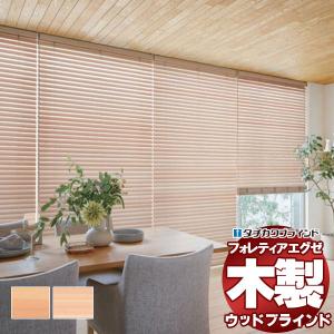 Re 木製　ウッドブラインド　バニラ メトロポリタン バニラ ウッドブラインド