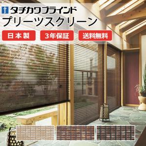 プリーツスクリーン ニチベイ もなみ 和室 洋室 取付簡単 サイズ