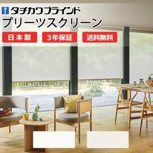 タチカワブラインド プリーツスクリーン ペルレ ダブル ワンチェーン