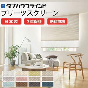 プリーツスクリーン タチカワブラインド ペルレ 和室 PS-5313〜5324 ビブレ遮光 ホームタコス|ペルレ|ダブル|電動コンセント|RF 幅2000×高さ1000mm迄