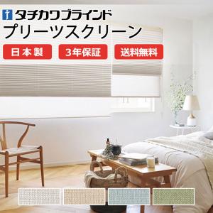 プリーツスクリーン タチカワブラインド ペルレ 和室 PS-5325〜5328 リンネル遮光 ホームタコス|ペルレ|ダブル|電動コンセント|RF 幅800×高さ1000mm迄