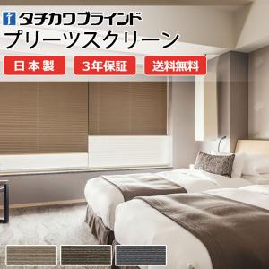 プリーツスクリーン タチカワブラインド ペルレ 和室 PS-5341〜5343 スキア遮光 ホームタコス|ペルレ|ダブル|電動コンセント|RF 幅800×高さ1000mm迄