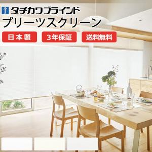 タチカワブラインド プリーツスクリーン ペルレ ダブル ワンチェーン