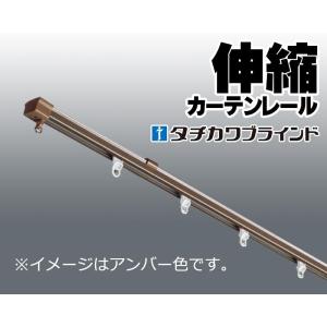 伸縮レール サービス品！ タチカワのカーテンレール！ フリータッチ シングル0.6m〜1.0m●フロスティホワイト