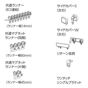 タチカワの一般カーテンレール ファンティア 部品【ワンタッチダブルブラケット】1コ