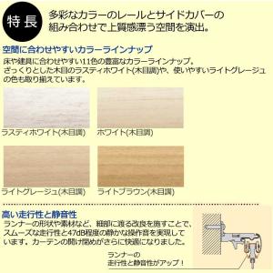 タチカワの一般カーテンレール ファンティア 部...の詳細画像3