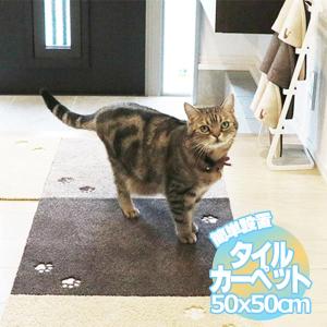 送料無料 タイルカーペット 洗える 住宅用 ペット 床暖房 カキウチ ラグタス 肉球 京間 10畳(80枚)